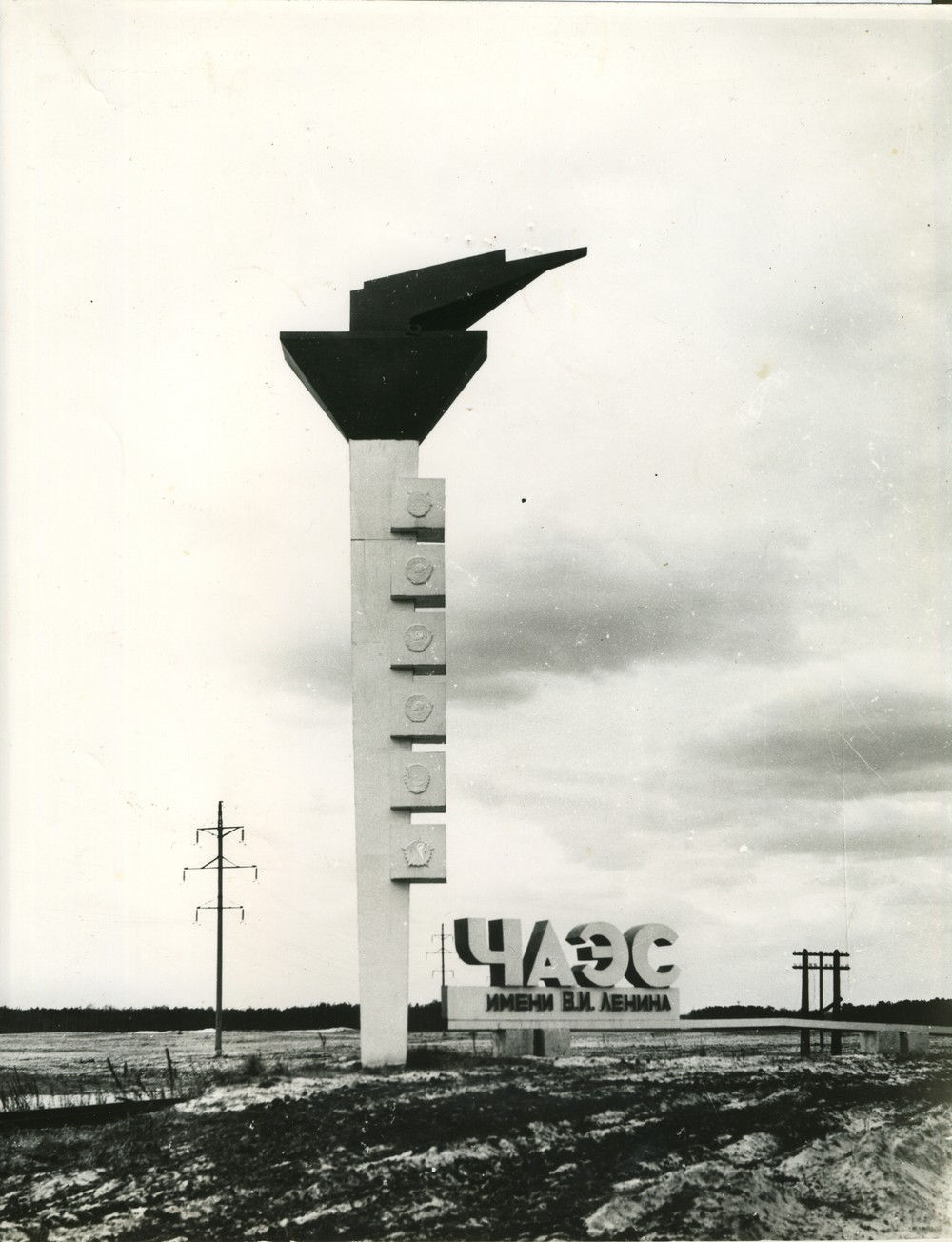 1979 - Vstup do Čornobyľskej jadrovej elektrárne V. I. Lenina.